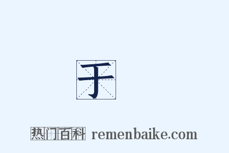 詢于芻蕘是什么意思的图片